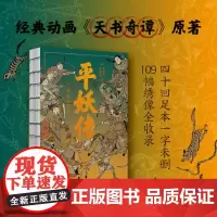 平妖传:绣像珍藏版