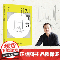 知行合一:费勇讲王阳明心学