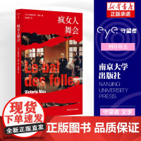 疯女人舞会 守望者 文学 《纽约时报》年度好书 南京大学出版社