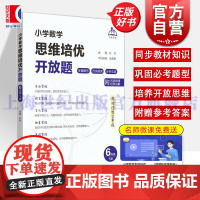 小学数学思维培优开放题六年级下册 上海教育出版社