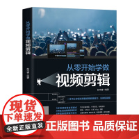 正版从零开始学做视频剪辑教程书籍 vlog剪映教材手机 快影素材处理文字添加音频处理影视后期制作制作玩转短视频技巧书籍P