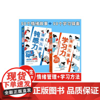 [全2册]漫画儿童钝感力+漫画儿童学习力