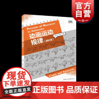 动画运动规律(增补版)