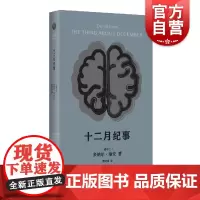 十二月纪事(多纳尔·瑞安作品)