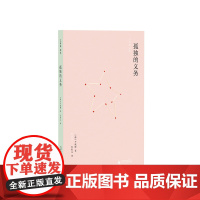 孤独的义务 尹成姬著 曾获韩国的现代文学奖年度艺术奖利树文学奖黄顺元文学奖 韩国文学外国小说书籍
