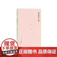 孤独的义务 尹成姬著 曾获韩国的现代文学奖年度艺术奖利树文学奖黄顺元文学奖 韩国文学外国小说书籍