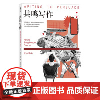 共鸣写作:“后真相时代”的写作技巧