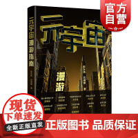 元宇宙漫游指南 陈永伟吕琳媛著信息智能数字经济上海人民出版社 金融投资