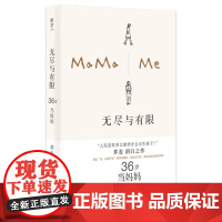 无尽与有限:36岁当妈妈