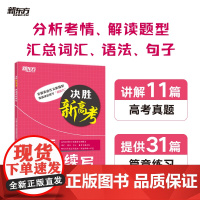 新东方 (25)决胜新高考 英语读后续写