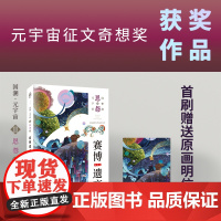 赛博遗产 九伏著 国潮元宇宙系列 中国科幻小说作品集 四川大学出版社