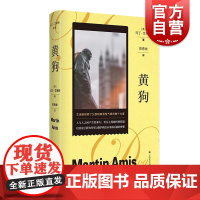 黄狗 马丁艾米斯作品英马丁艾米斯上海译文出版社父权制多线叙事王室秘闻英国文学外国文学马丁·艾米斯男性气质小说