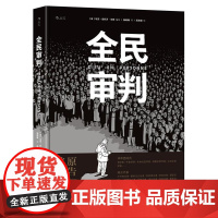 全民审判 马克-安托万·马修(Marc-Antoine Mathieu 北京联合出版公司