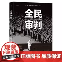 全民审判 马克-安托万·马修(Marc-Antoine Mathieu 北京联合出版公司