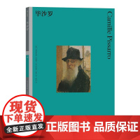 彩色艺术经典图书馆16毕沙罗 ChristopherLloyd湖南美术出版社