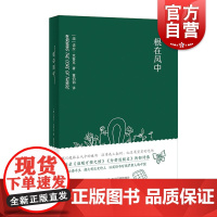 根在风中—诺拉·克鲁克诗集