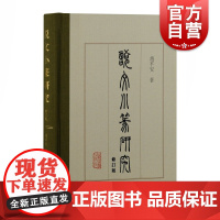 《说文》小篆研究:修订版 赵平安书法研究作品另作隶变研究上海古籍出版社篆刻语言文字