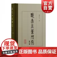 《说文》小篆研究:修订版 赵平安书法研究作品另作隶变研究上海古籍出版社篆刻语言文字