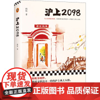 沪上2098