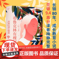 布鲁克林有棵树 贝蒂 史密斯 附人物关系图 成长 教养 尊严 信念 生活千疮百孔 但被爱治愈的孩子 终会向阳而生 果麦文