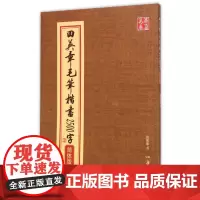 正版 田英章毛笔楷书2500字 (简体版)米字格 楷书欧体欧楷成人临摹入门2500字楷书毛笔字帖初学者书法教程 田英