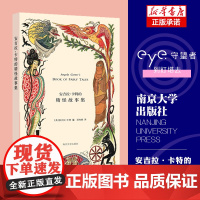 安吉拉卡特的精怪故事集(精) 奇异诡谲的睡前故事 外国现当代文学小说图书籍 各国精怪故事 南京大学出版社
