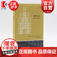 学术人 拜德雅人文丛书 皮埃尔布迪厄上海文艺出版社法国学术史