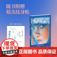 你好,忧愁 赠纹身贴 几代法国女性的精神偶像,神经质叛逆