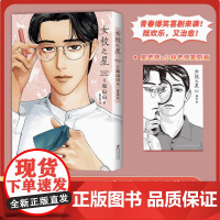 2024豆瓣年度书单]女校之星 和山山 日本漫画大奖作品 简体中文版连续3年日本漫画大奖青春爆笑喜剧海豚