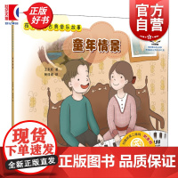 孩子们的古典音乐故事:童年情景 可扫码音频 王东欣著杨佳诺绘上海音乐出版社儿童音乐绘本故事启蒙图书