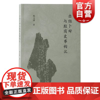 出组卜辞与殷商史事钩沉 韩文博著上海古籍出版社
