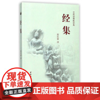 经集(巴利语佛教经典)