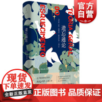 遗忘通论 若泽爱德华多阿瓜卢萨 另著/贩卖过去的人 现代版鲁宾逊漂流记 外国文学小说 获国际都柏林文学奖奖 入围布克奖