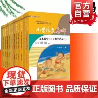 小学语文名师文本教学解读及教学活动设计系列套装全12本 上海教育出版社小学教辅