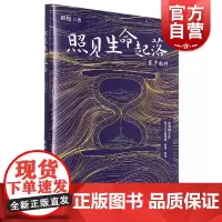 医声相伴 照见生命起落生老病死健康素养科学科普知识上海科学技术出版社医患社会教育病例分析医学人文崔松话养生