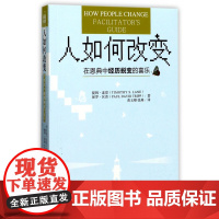 人如何改变