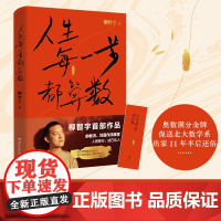 人生每一步都算数 传奇经历者柳智宇作品 人生每一步都算数》俞敏洪作序 北大高材生