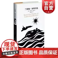 兰斯顿休斯诗选 兰斯顿休斯著 邹仲之译 哈勒姆桂冠诗人 诗歌作品 美国文学 上海译文出版社 正版