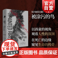 被涂污的鸟 耶日科辛斯基经典黑色文学同名电影入围奥斯卡一百部英文小说之一获法国外国小说奖欧美外国文学小说 文景世纪出版