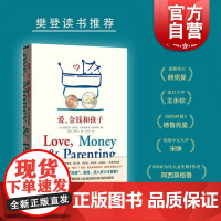 爱,金钱和孩子 育儿经济学 正版 樊登 父母必读耶鲁经济学者作品