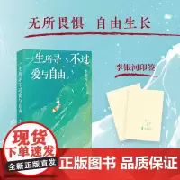 一生所寻不过爱与自由