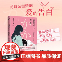 我想生下妈妈 芥川奖得主宇佐见铃 不朽的原点 聚焦原生家