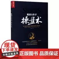 股票大作手操盘术(融合时间和价格的利弗莫尔准则)