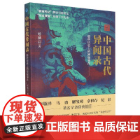中国古代异闻录 呼延云7年呕心沥血作品 中国短篇怪谈合集 原名《叙诡笔记》国产悬疑侦探推理小说书排行榜