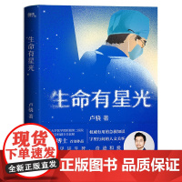 生命有星光 急诊医学科卢骁shou部作品 有用的健康知识 字里行间的人文关怀 一起见证生死 奇迹和爱 急救知识 磨铁图书