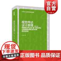 视觉传达设计原理(增补版)