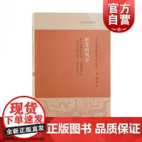 祖先的风景:商代晚期的时间、空间和社会(约公元前1200—前1045年)