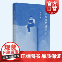 文学青年编年史 唐弢青年文学研究奖得主方岩著作十年精神漫游图景上海文艺出版社考工记朝霞山本雾行者灰衣简史等长篇小说评论集
