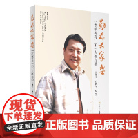 勤为大家乐 滑稽梅花第一人张克勤 赵卿峰孙继军著 上海文化出版社