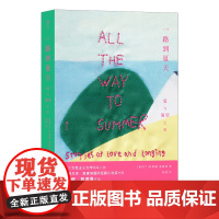一路到夏天:爱与渴望之歌 新西兰女性主义文学领军人物 入围弗兰克·奥康纳 短篇小说奖作家 书籍